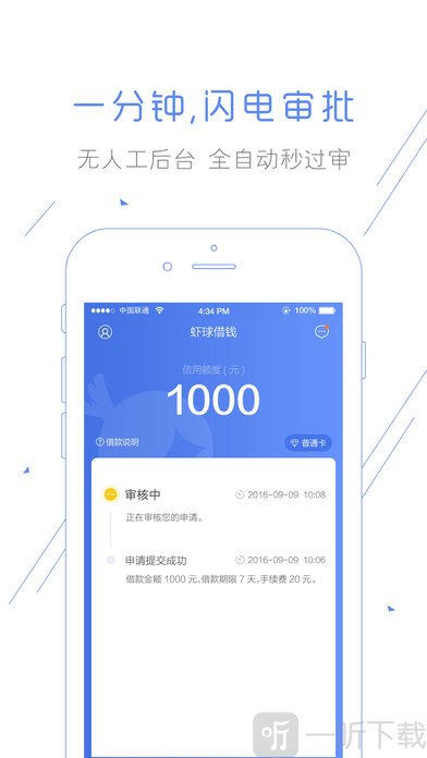 虾球借钱