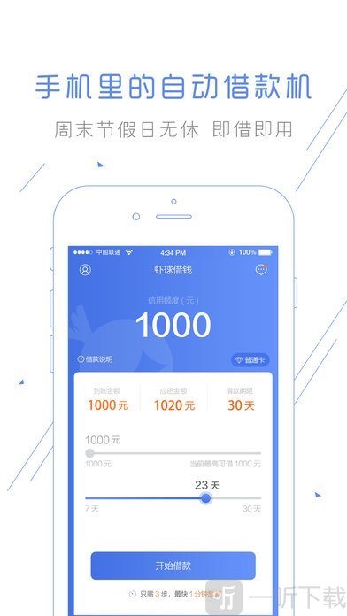 虾球借钱