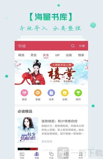 联掌阅读软件