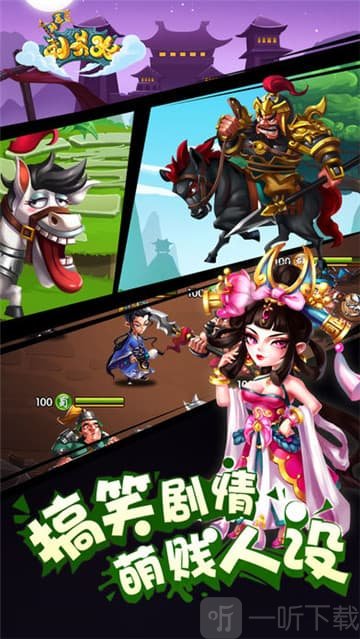 别惹刘关张