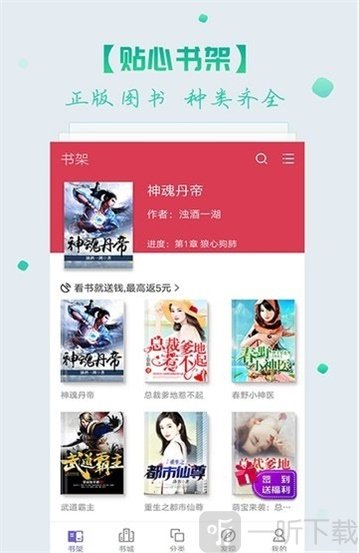 联掌阅读软件