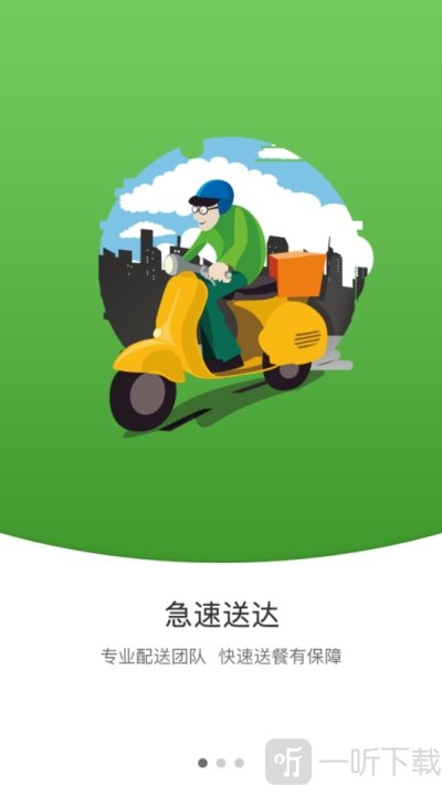 快跑外卖