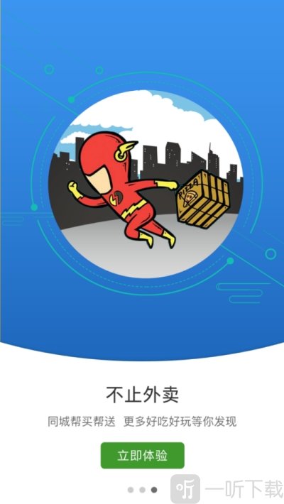 快跑外卖