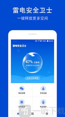 雷电安全卫士