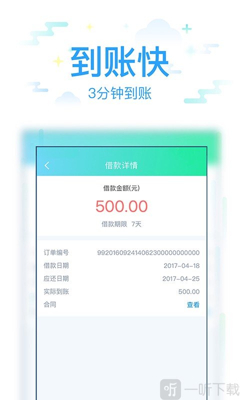 有钱花小额贷