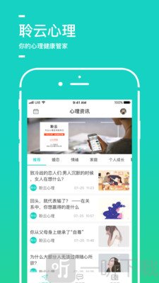 聆云心理