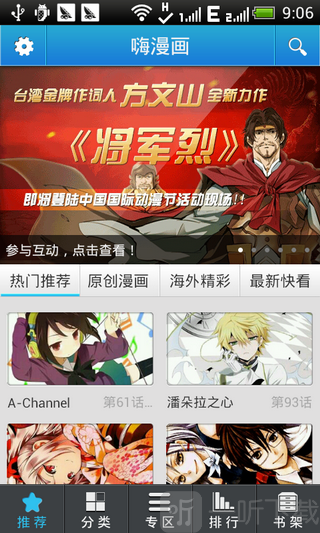 嗨漫画最新版