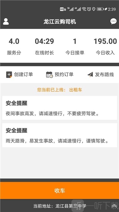 龙江云购司机端