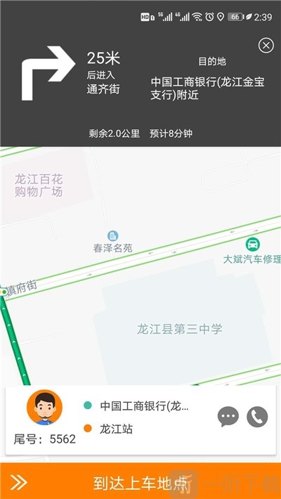 龙江云购司机端