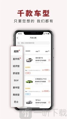 驴记租车
