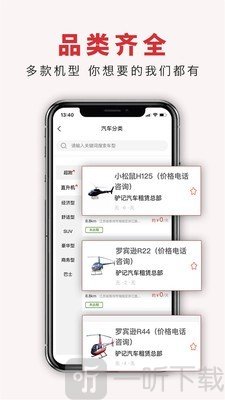 驴记租车