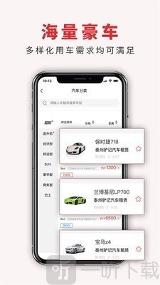 驴记租车