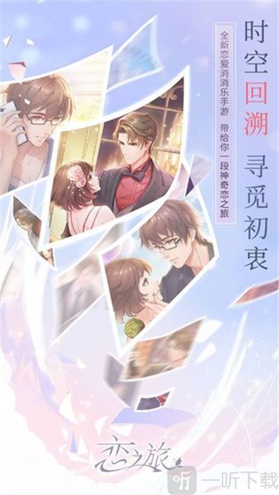 恋之旅程