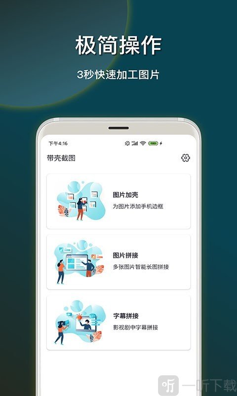截图加壳