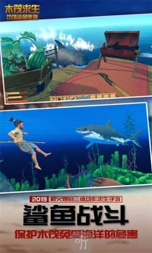 木筏求生之鲨鱼来袭