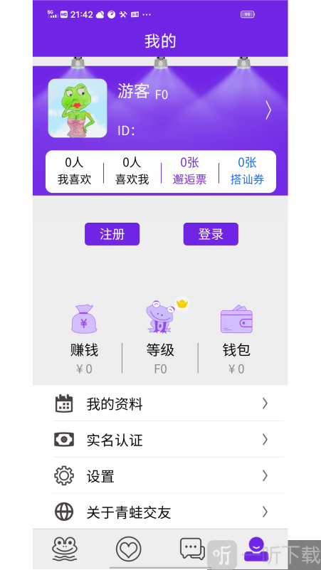 青蛙交友