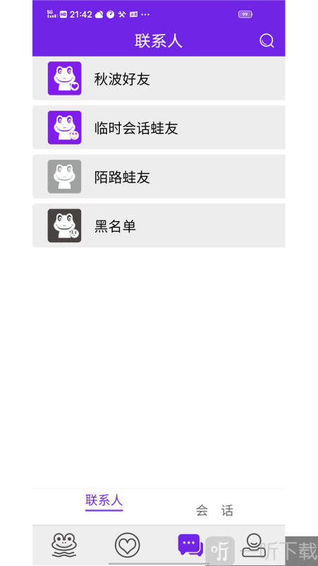 青蛙交友