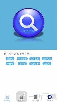 拍照搜题解题