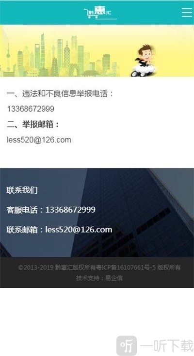 黔惠汇