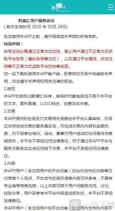 黔惠汇外卖平台