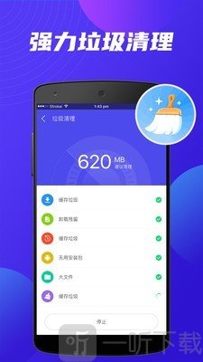 清理大师管家