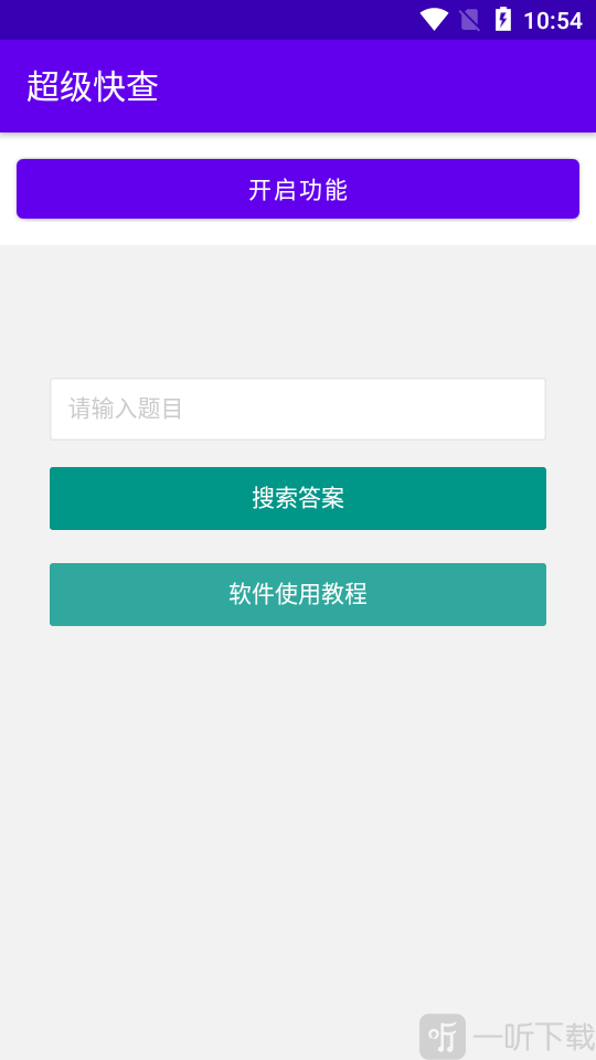 超级快查