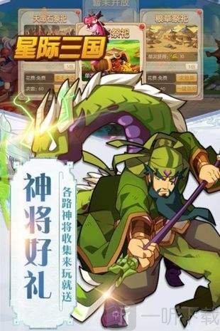 星际三国
