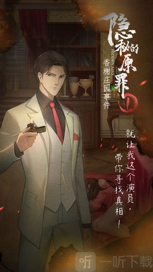 隐秘的原罪1