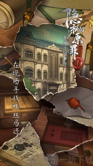 隐秘的原罪1