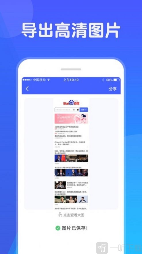 网页截图
