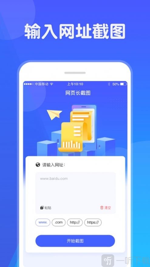 网页截图