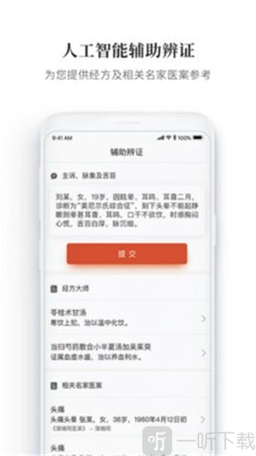 大家中医
