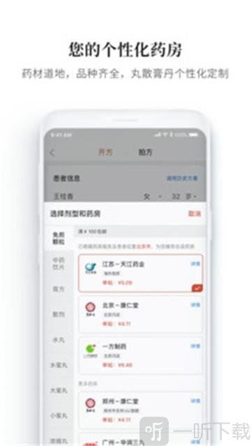 大家中医