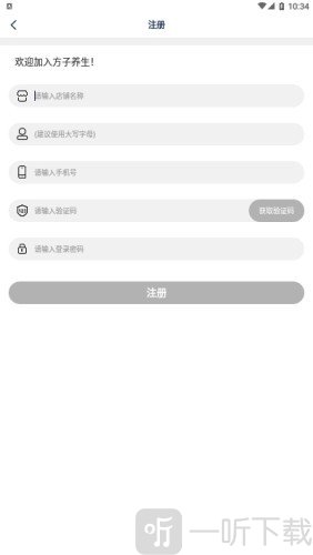 方子养生