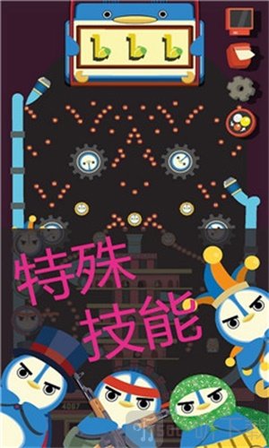 企鹅小钢珠