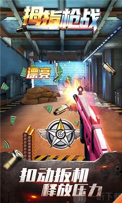 拇指枪战