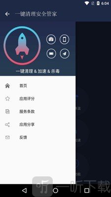一键清理安全管家