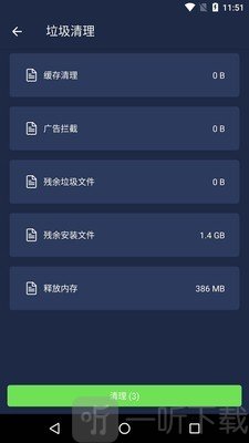 一键清理安全管家