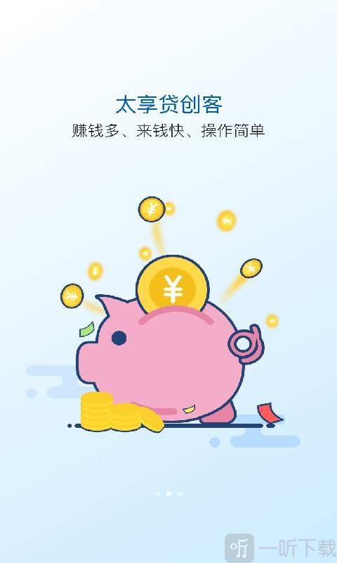 太享贷app