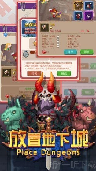 放置地牢