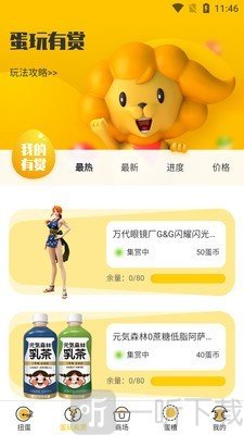 趣玩蛋蛋