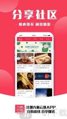 九航云选