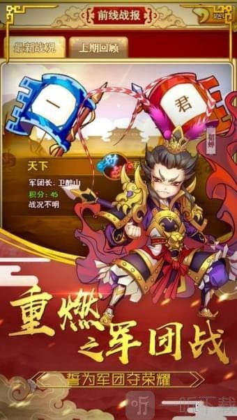 塔防真三国