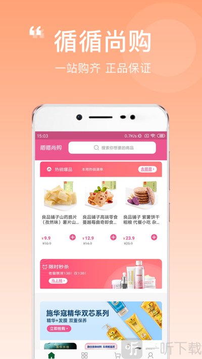 循循尚购