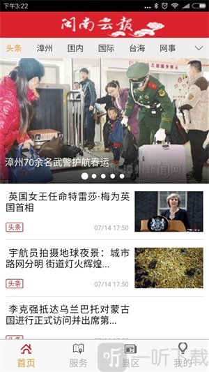 闽南云报