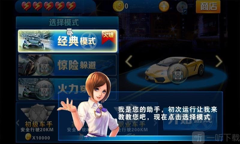 3d暴力飞车