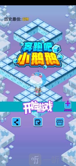 奔跑吧小鹅
