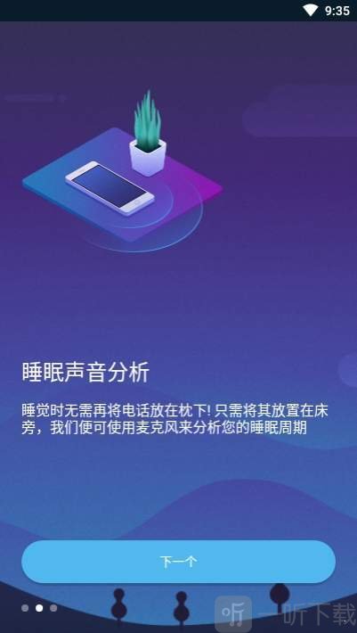 点点睡眠