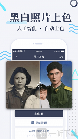 老照片修复app