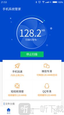 手机系统管家